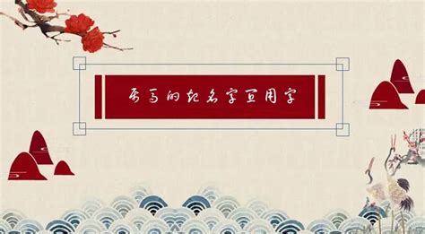 屬馬喜用字|属马取名宜用字大全,属马起名字用什么字最好